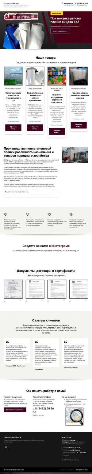 Предпросмотр для vityaz.su — Витязь