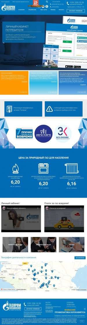 Предпросмотр для www.regiongaz.ru — Газпром Межрегионгаз Ставрополь, филиал
