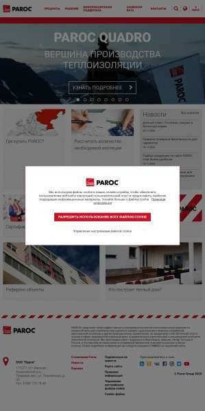 Предпросмотр для paroc.ru — Парок