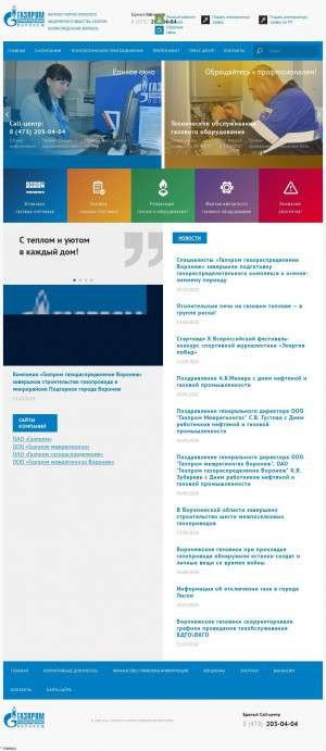 Предпросмотр для gazpromvrn.ru — Газпром газораспределение Воронеж, филиал в г. Калаче