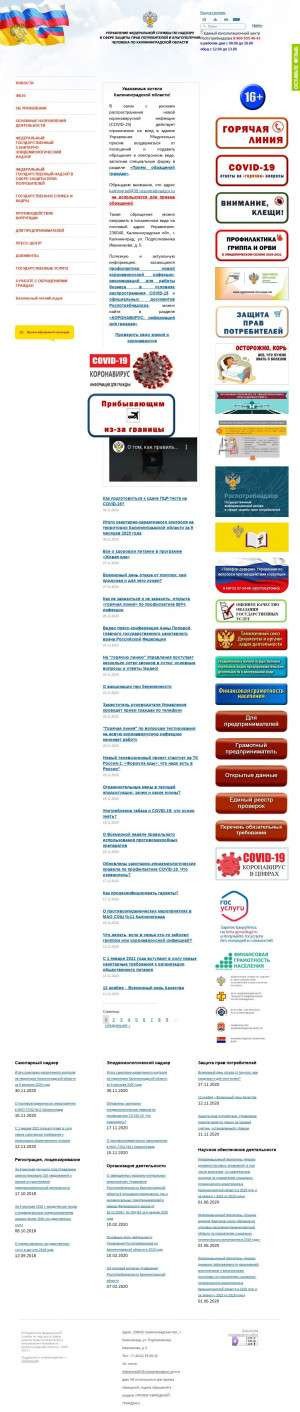 Предпросмотр для 39.rospotrebnadzor.ru — Управление Федеральной службы по надзору в сфере защиты прав потребителей и благополучия человека по Калининградской области