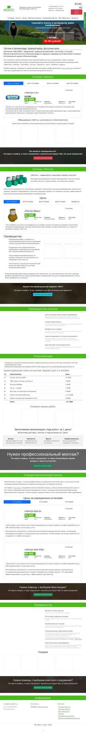 Предпросмотр для abscompany.ru — МегаЛос