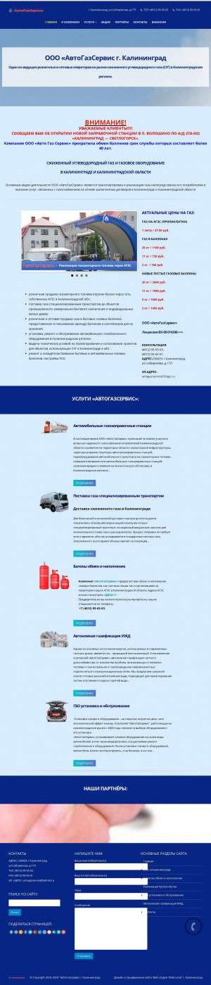 Предпросмотр для www.avtogazservis39.ru — Авто ГАЗ Сервис