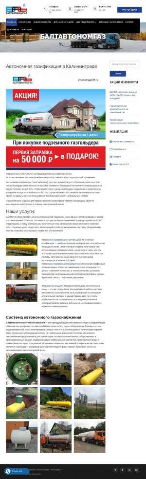 Предпросмотр для avtonomgaz39.ru — БалтАвтономГаз