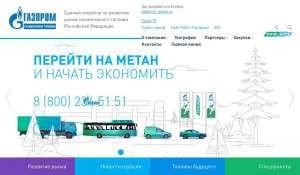 Предпросмотр для gazprom-gmt.ru — Газпром газомоторное топливо