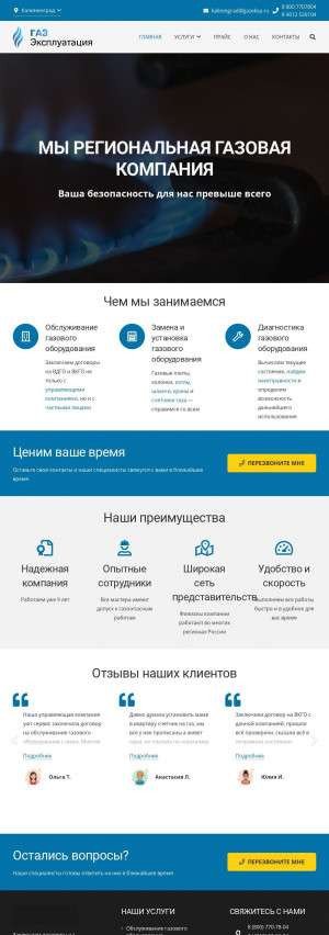 Предпросмотр для kaliningrad.gazeksp.ru — ГАЗ Эксплуатация