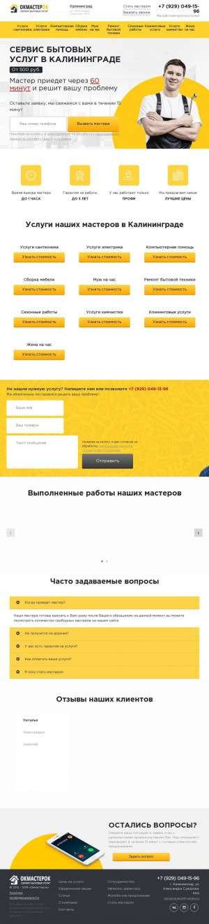 Предпросмотр для kaliningrad.okmasterok.ru — Центр бытового сервиса ОкМастерок