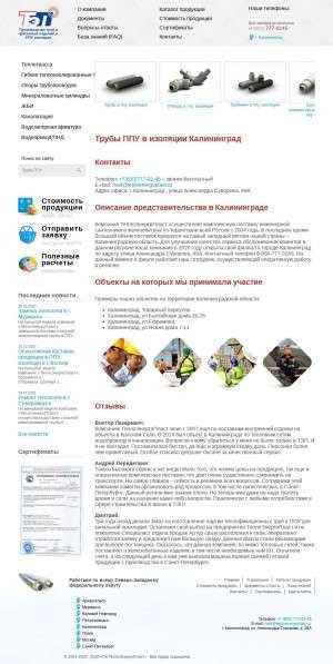Предпросмотр для kaliningrad.teploenergoplast.ru — ТеплоЭнергоПласт - Трубы ППУ