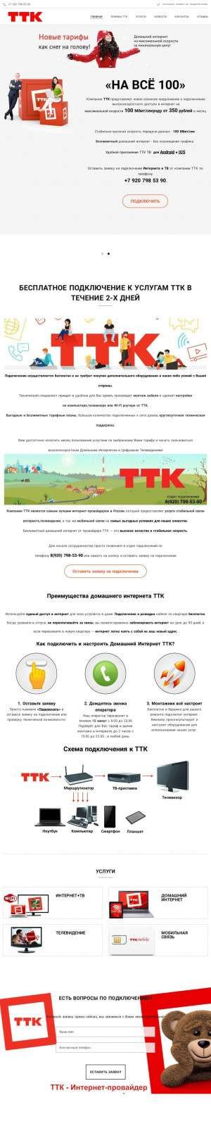 Предпросмотр для my-ttk.ru — Термотроник