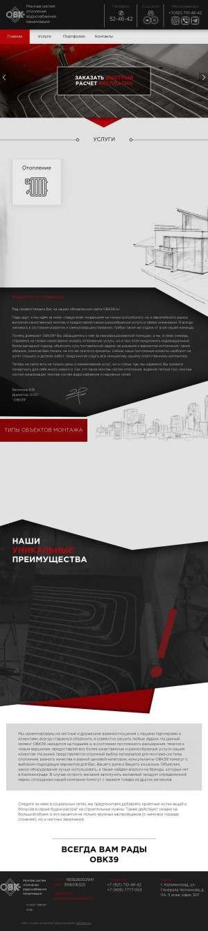 Предпросмотр для ovk39.ru — Овк39