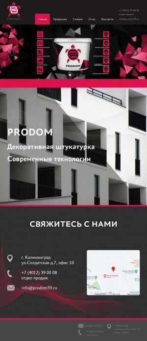Предпросмотр для prodom39.ru — Prodom