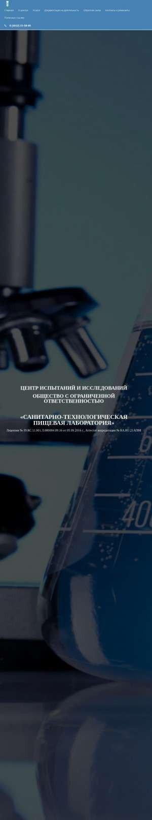 Предпросмотр для sanlabor.ru — Санитарно-технологическая пищевая лаборатория