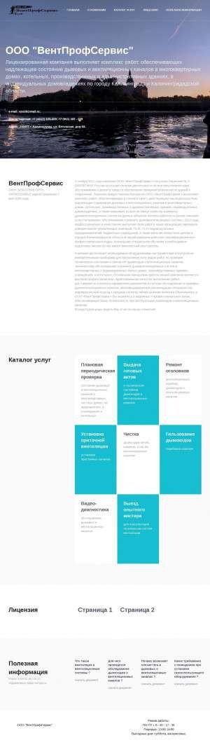 Предпросмотр для ventprofservis.ru — ВентПрофСервис