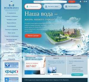 Предпросмотр для vk39.ru — МП КХ Водоканал, цех канализации