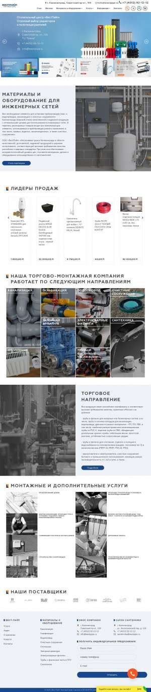 Предпросмотр для www.westpipe.ru — ВестПайп