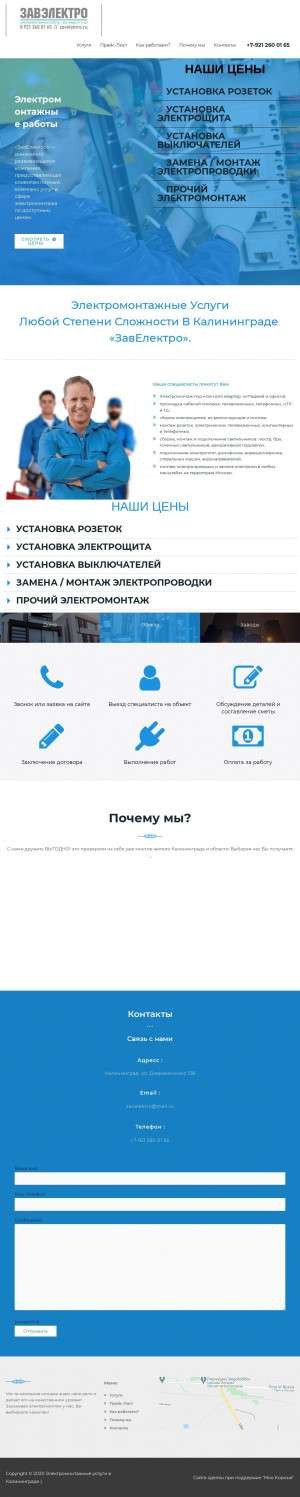Предпросмотр для zavelektro.ru — Электромонтажные работы