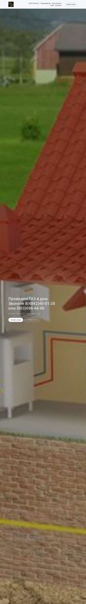 Предпросмотр для entergaz.ru — Общество с ограниченной ответственностью Интергаз