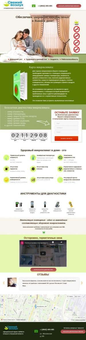 Предпросмотр для kaluga-vozduh.ru — Свежий воздух