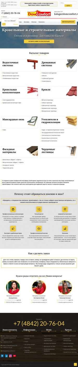 Предпросмотр для kaluga.domcomfort.ru — ДомКомфорт