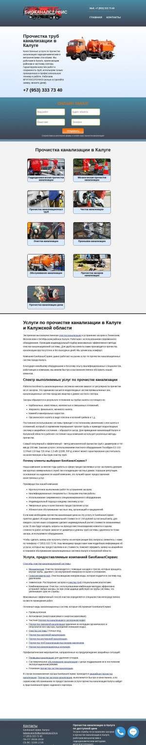 Предпросмотр для kaluga.prochistka-kanalizacii24.ru — Биоканал сервис