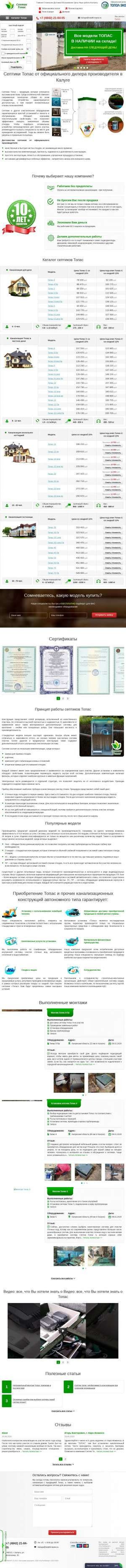 Предпросмотр для kaluga.septik-topas.ru — РусТехИмпорт