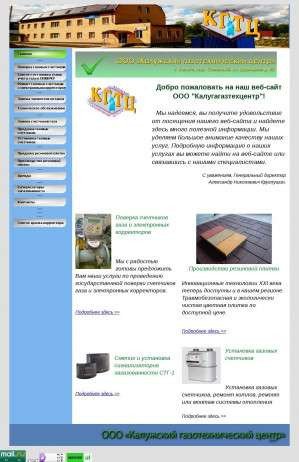 Предпросмотр для kgtc40.ru — Калужский газотехнический центр
