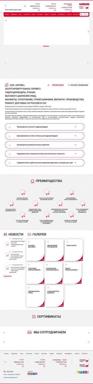 Предпросмотр для www.krpms.ru — Калугаремпутьмаш-сервис