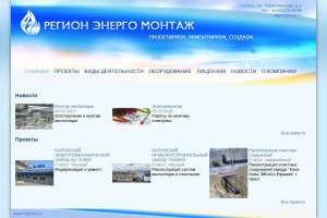 Предпросмотр для www.regem.ru — РегионЭнергоМонтаж