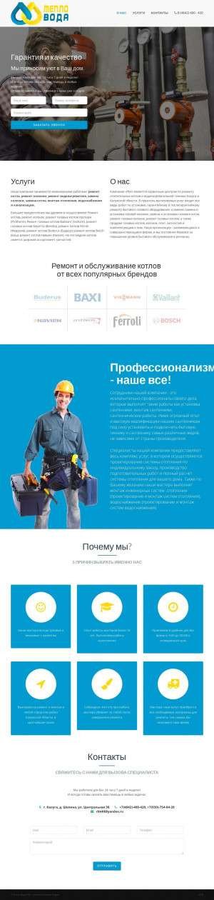 Предпросмотр для ремонт-котлов-калуга.рф — Тепло вода