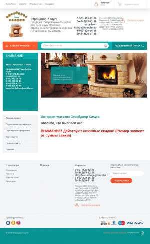 Предпросмотр для stroydvor-kaluga.ru — Стройдвор