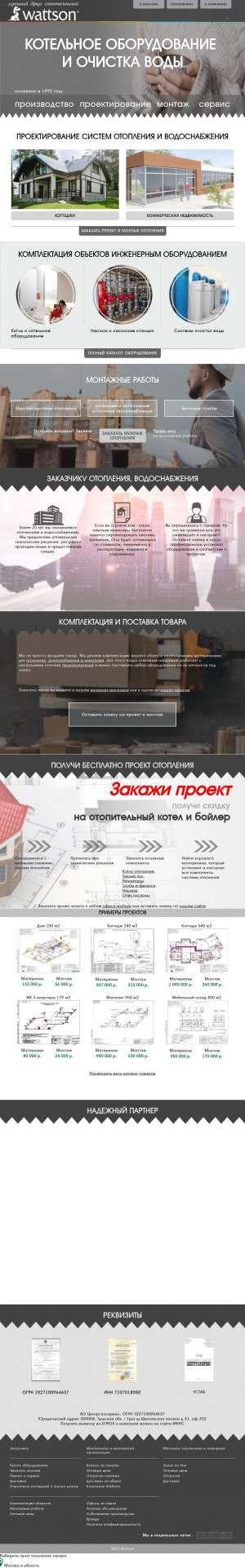 Предпросмотр для www.wattson.ru — Wattson