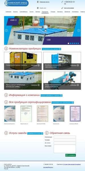 Предпросмотр для www.kzgo.ru — Каменский завод газоиспользующего оборудования