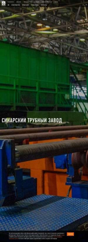 Предпросмотр для sintz.tmk-group.ru — Синарский трубный завод