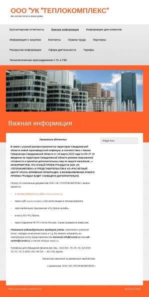 Предпросмотр для uk-teplo.ru — УК Теплокомплекс Синарские Тепловые Сети