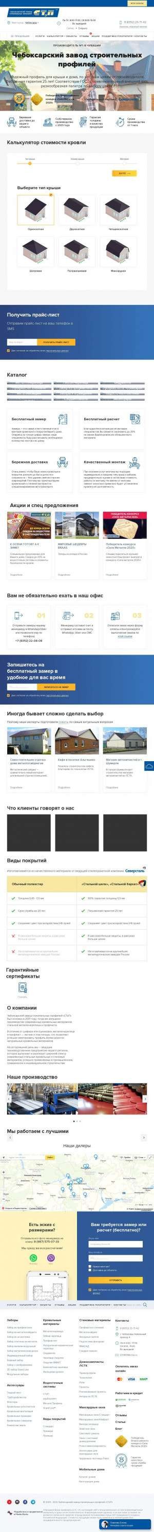 Предпросмотр для www.ctep.ru — Чебоксарский завод строительных профилей СТэП