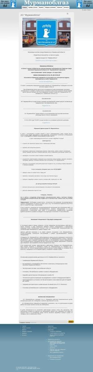 Предпросмотр для murmangas.ru — МурманОблГаз, Кандалакшский филиал