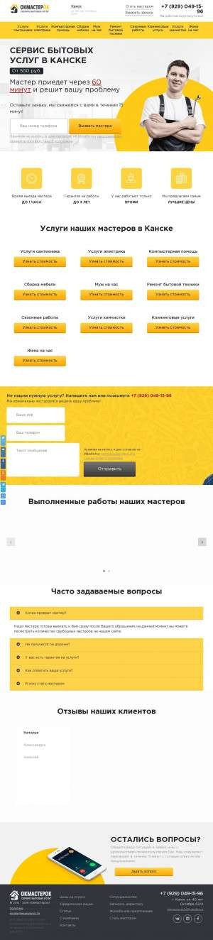 Предпросмотр для kansk.okmasterok.ru — Центр бытового сервиса ОкМастерок
