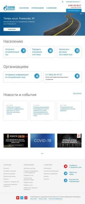 Предпросмотр для www.nrg.org.ru — Газпром межрегионгаз, Абонентский пункт в г. Каргат