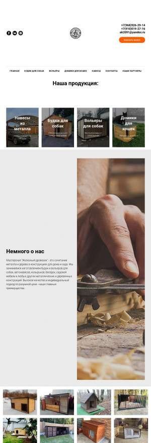 Предпросмотр для iwman.ru — Мастерская Железный Дровосек