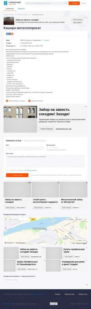 Предпросмотр для kolomna.spravker.ru — Металлопрокат