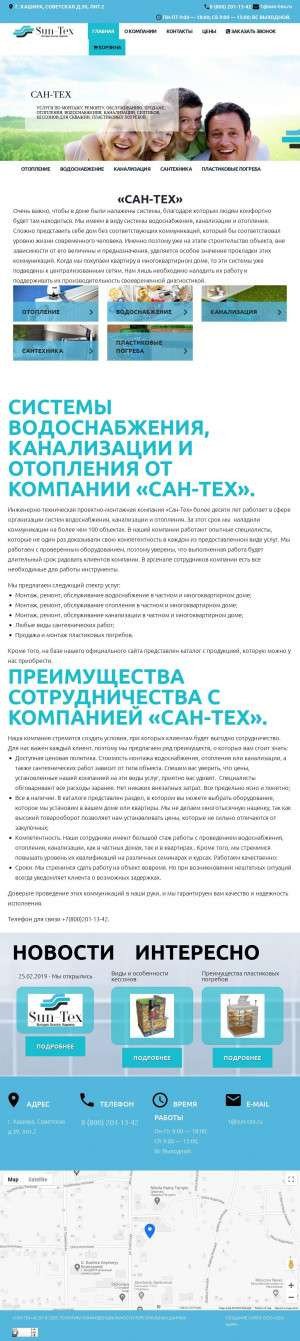 Предпросмотр для sun-tex.ru — Сан-Тех