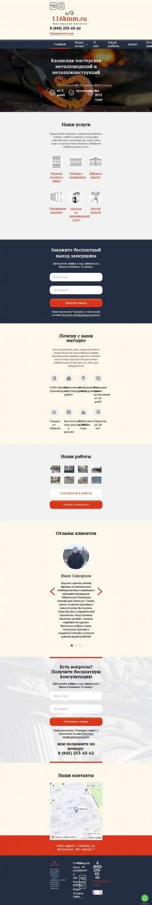 Предпросмотр для 116kmm.ru — Мастерская кованых и металлоизделий