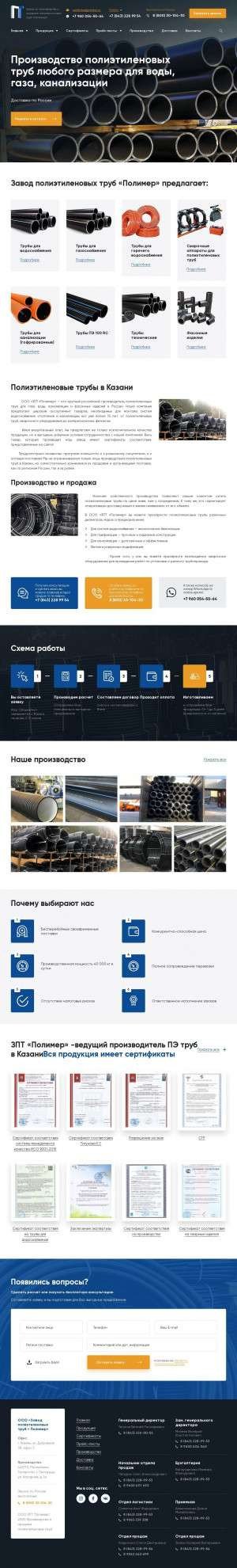 Предпросмотр для 1truba.ru — ПолимерГрупп