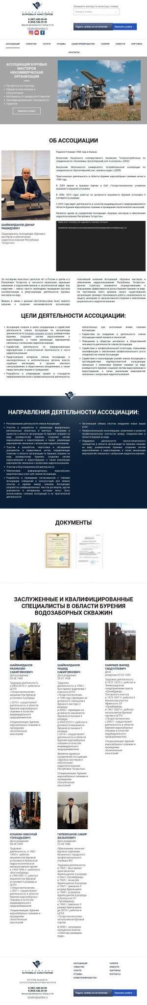 Предпросмотр для abm-rt.ru — Ассоциация Буровых мастеров Республики Татарстан