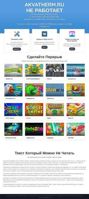 Предпросмотр для akvatherm.ru — Аква Терм Билдинг