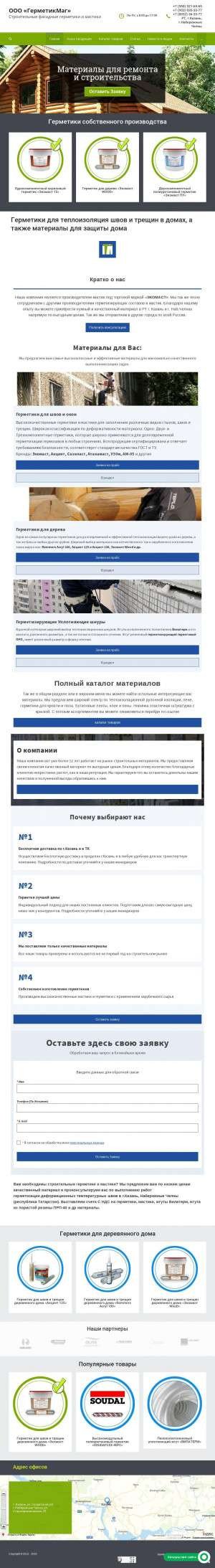 Предпросмотр для aquamast-rt.ru — ГерметикМаг