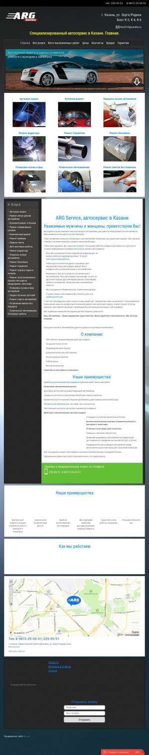 Предпросмотр для arg-service.ru — Арг Сервис