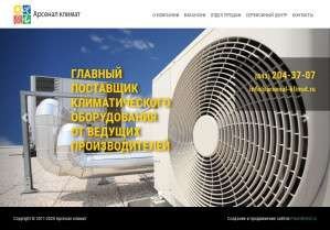 Предпросмотр для www.arsenal-klimat.ru — Арсенал-климат