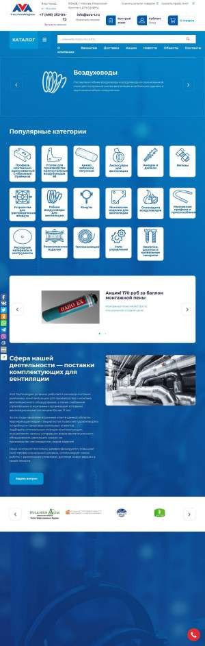 Предпросмотр для www.ava-t.ru — Ава Технолоджис