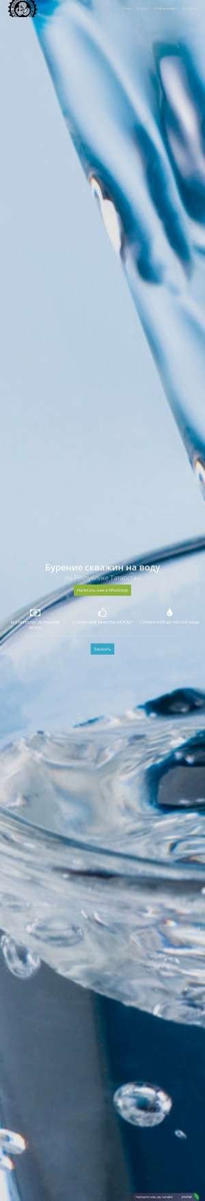 Предпросмотр для burimvodu-kzn.ru — Бурение скважин